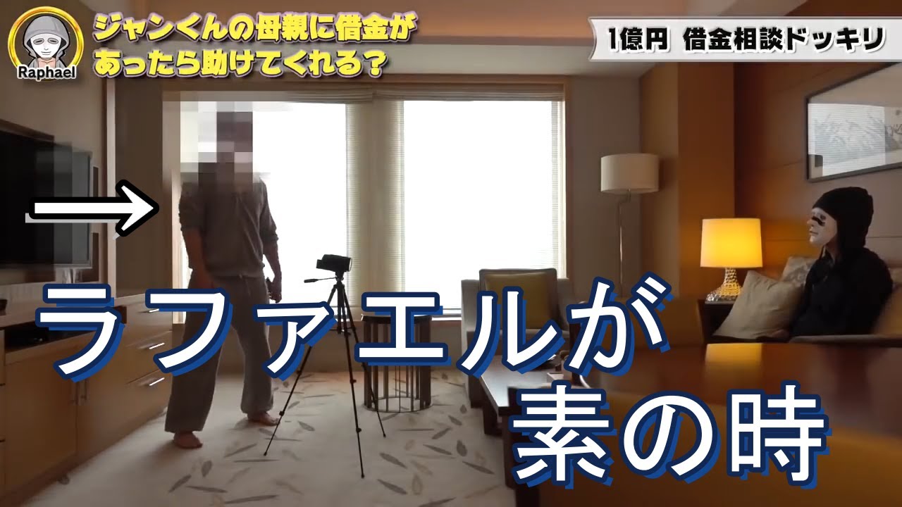 ラファエルが素の時 part1【ラファエル/切り抜き/非公認】【ジャン君/ドッキリ/輩/ヤクザ/ヒカル】