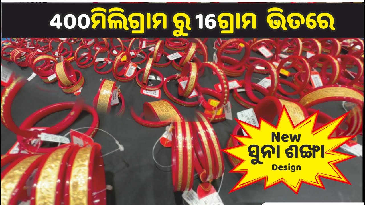 Gold Bridal Pola Sankha 💥Light weight Sankha with price and weight💥Bangali Pola Sankha 💥