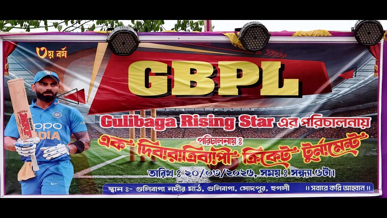 G B P L (Gulibaga Rising Star )