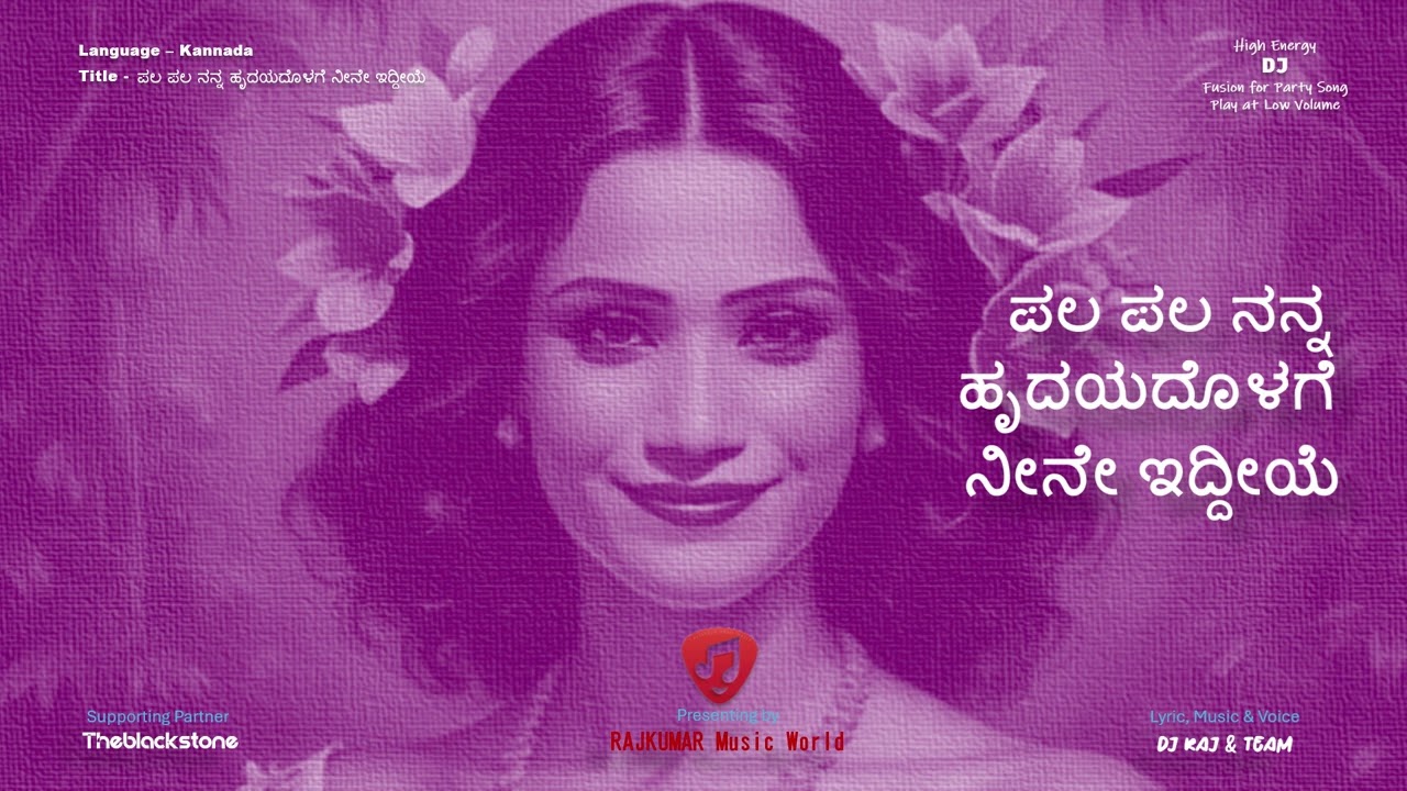ಪಲ ಪಲ ನನ್ನ ಹೃದಯದೊಳಗೆ ನೀನೇ ಇದ್ದೀಯೆ