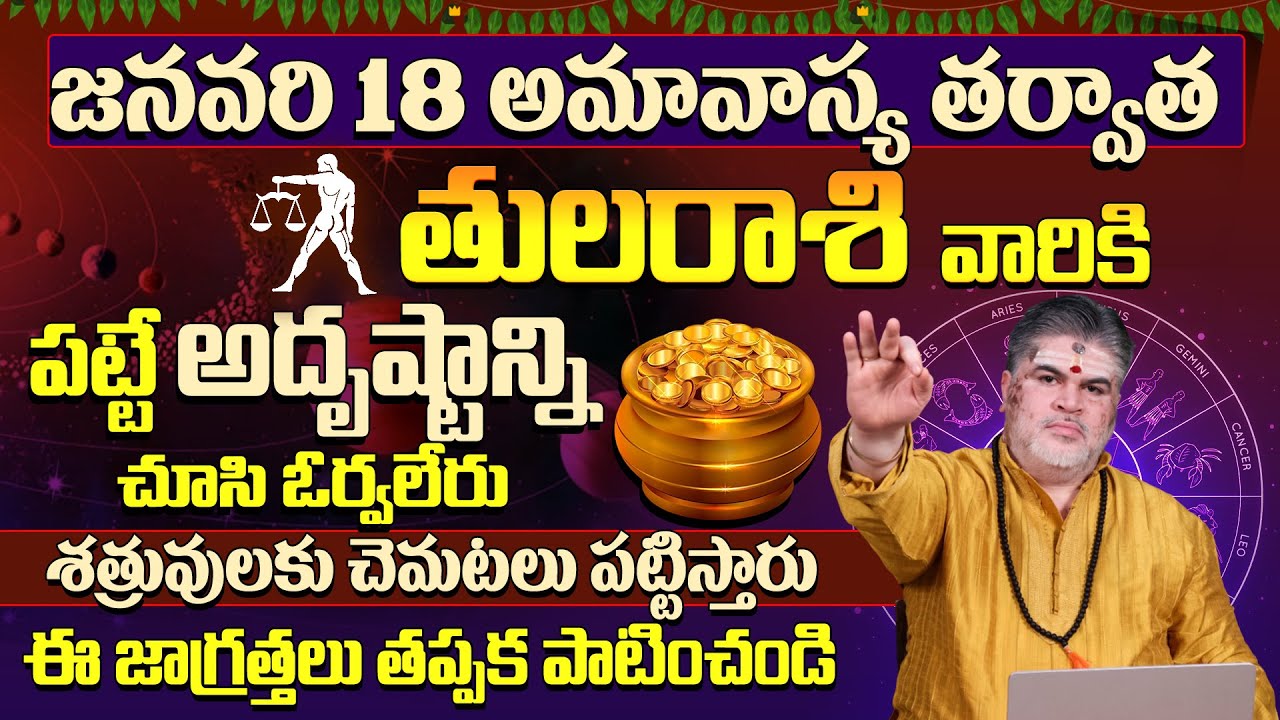 తులరాశి వారికి అదృష్టం కలిసి వస్తుంది |Tula Rasi Phalalu January | Libra Horoscope | 9MaxTv