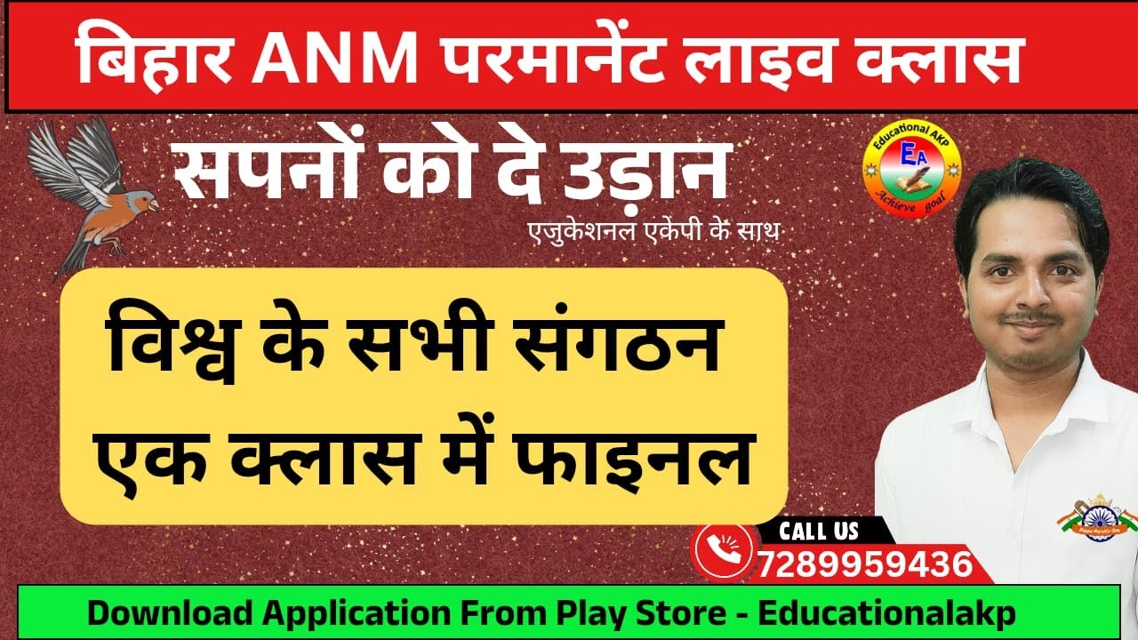 बिहार ANM लाइव क्लास | Health organisation Class for anm | Btsc Anm live class