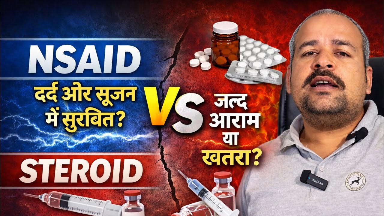 “Steroid vs NSAID | दर्द की दवा कब सही और कब खतरनाक? | पशु इलाज की सच्चाई”