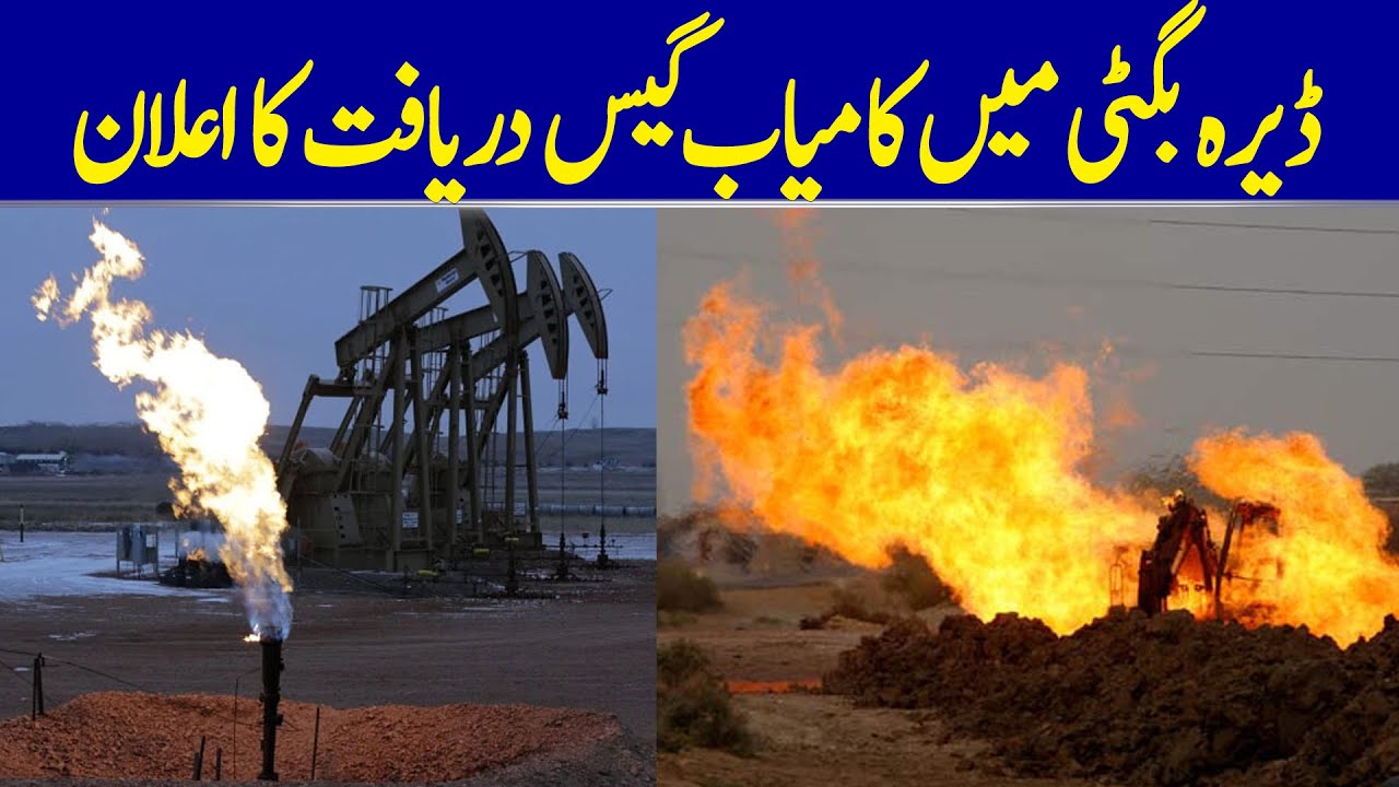 Successful Gas Discovery Announced In Dera Bugti | Dawn News