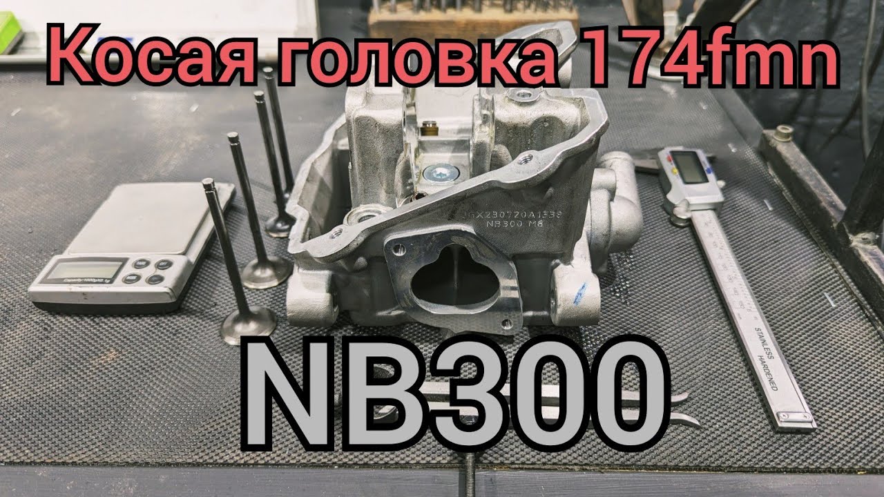 Сравнение NB300 и CBS300 (174ые моторы)