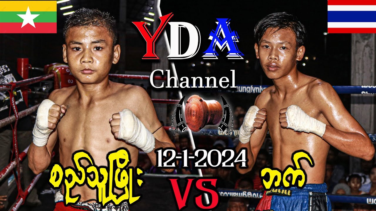 myanmar lethwei စည်သူဖြိုး VS ဘက်