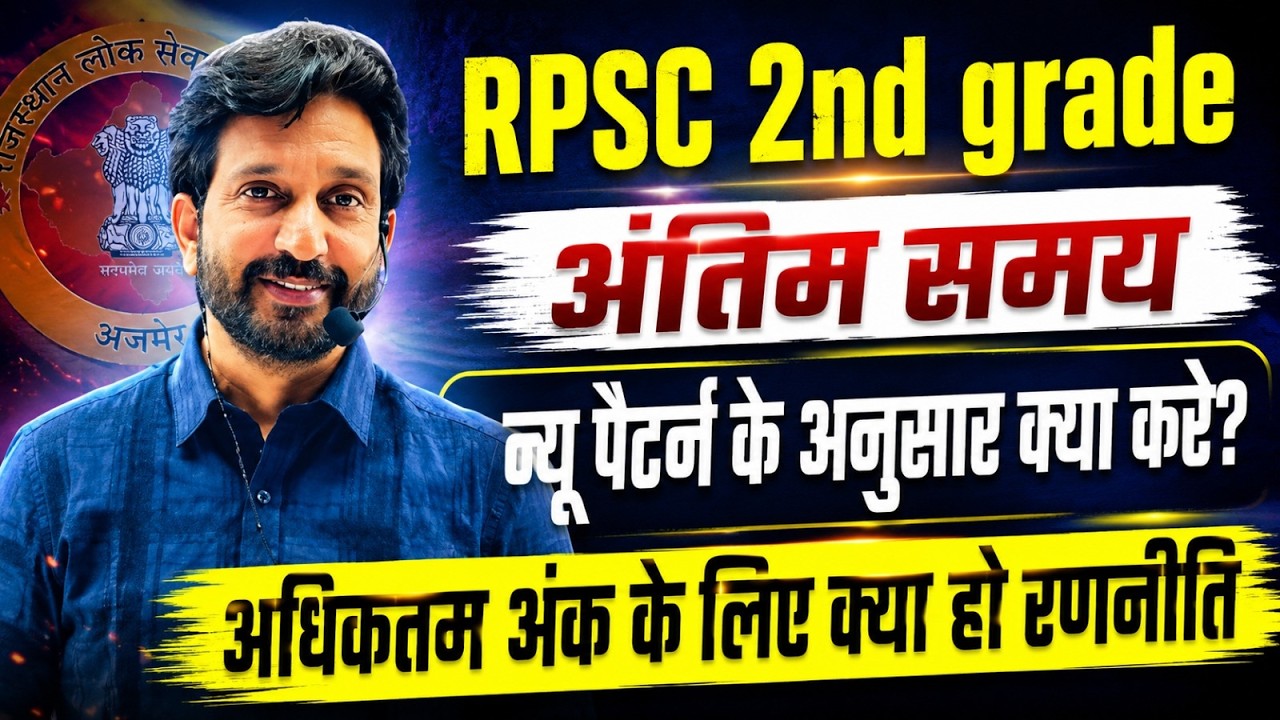 RPSC 2nd Grade Last-Minute Strategy | New Pattern Preparation Plan | How to Score Maximum Marks