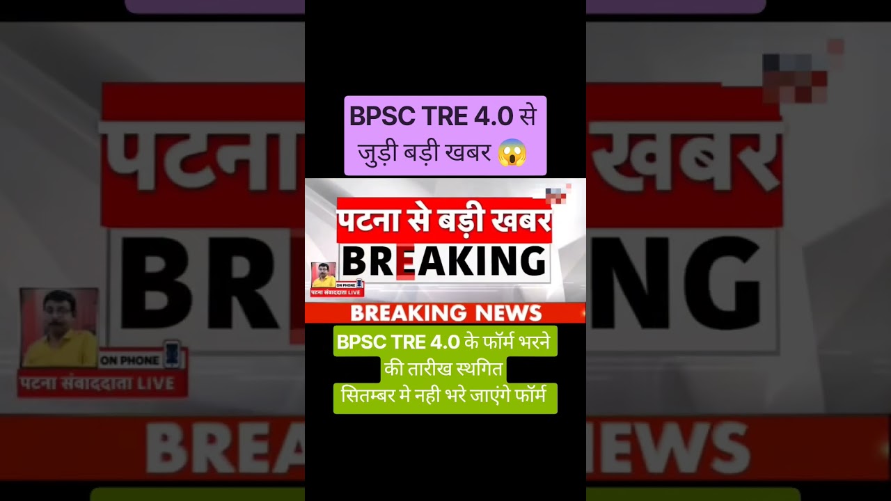 Sakshamta Pariksha 2026 | Big Update on BPSC TRE 4 😱 | BPSC TRE 4 online forms will not be filled...