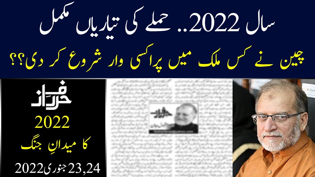 2022 کا میدانِ جنگ | اوریا مقبول جان | حرفِ راز