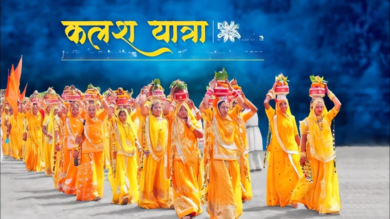 राम कथा #कलश_यात्रा #trending #bhajansongs 