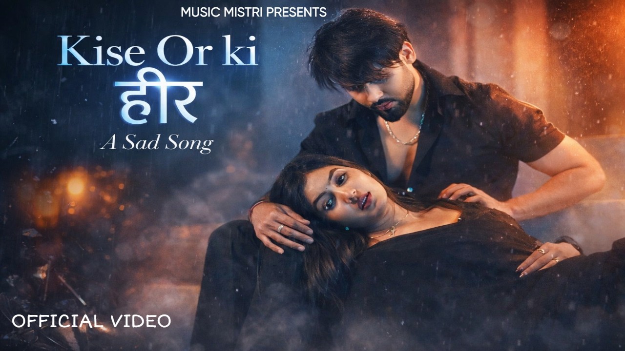 Kise Or Ki Heer (Official Video) 💔 | दर्द भरा ब्रेकअप सॉन्ग | Latest Sad Song 2026