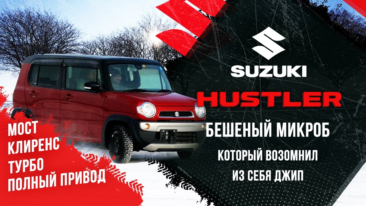Suzuki Hustler /ТУРБО/4WD /ТАНК ОТ КОМПАНИИ SUZUKI!
