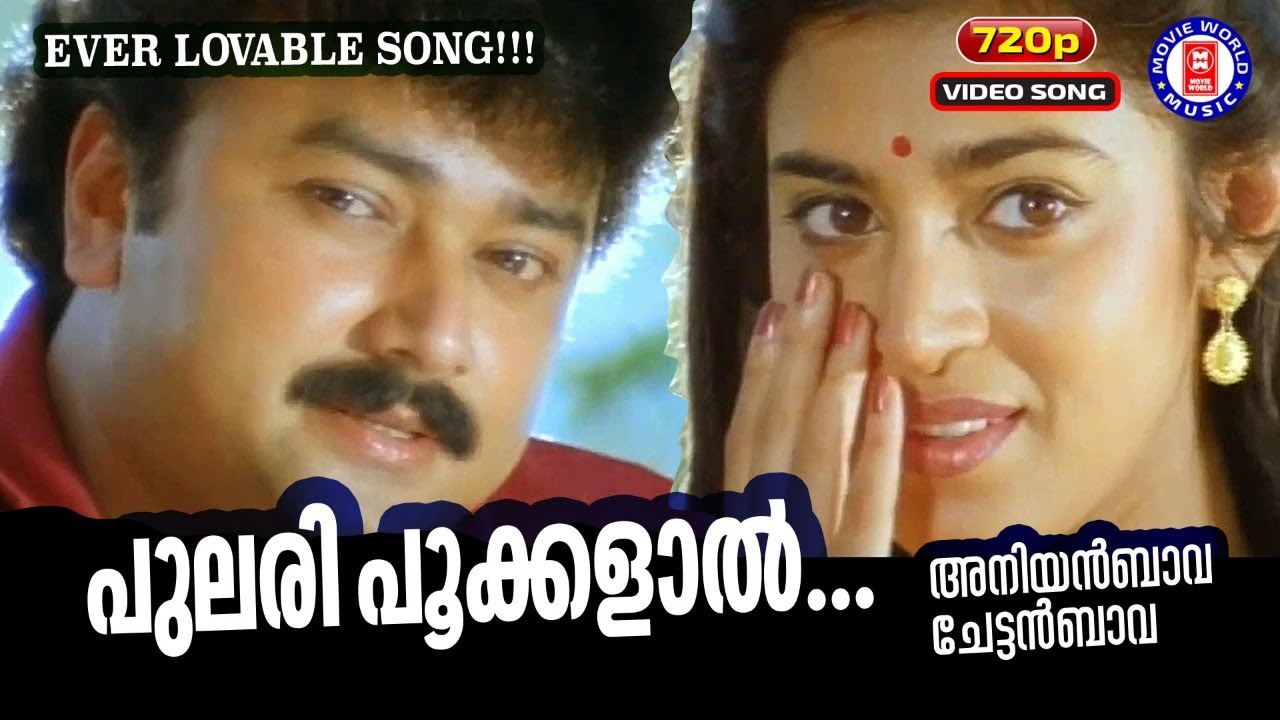 Pulari Pookalal | Aniyan Bava Chetan Bava | SP Venkitesh | P Jayachandran | KS Chithra | Jayaram
