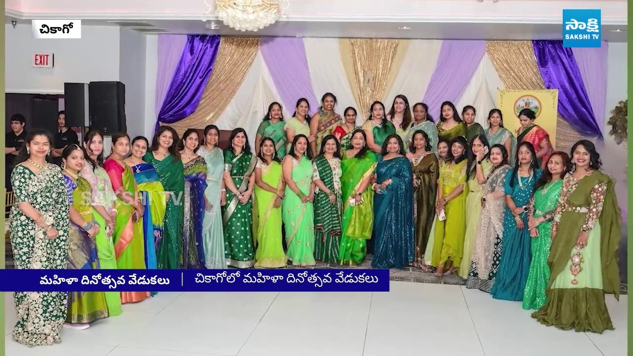Chicago Andhra Association Women's Day Champion Celebrations | Illinois | USA @SakshiTV