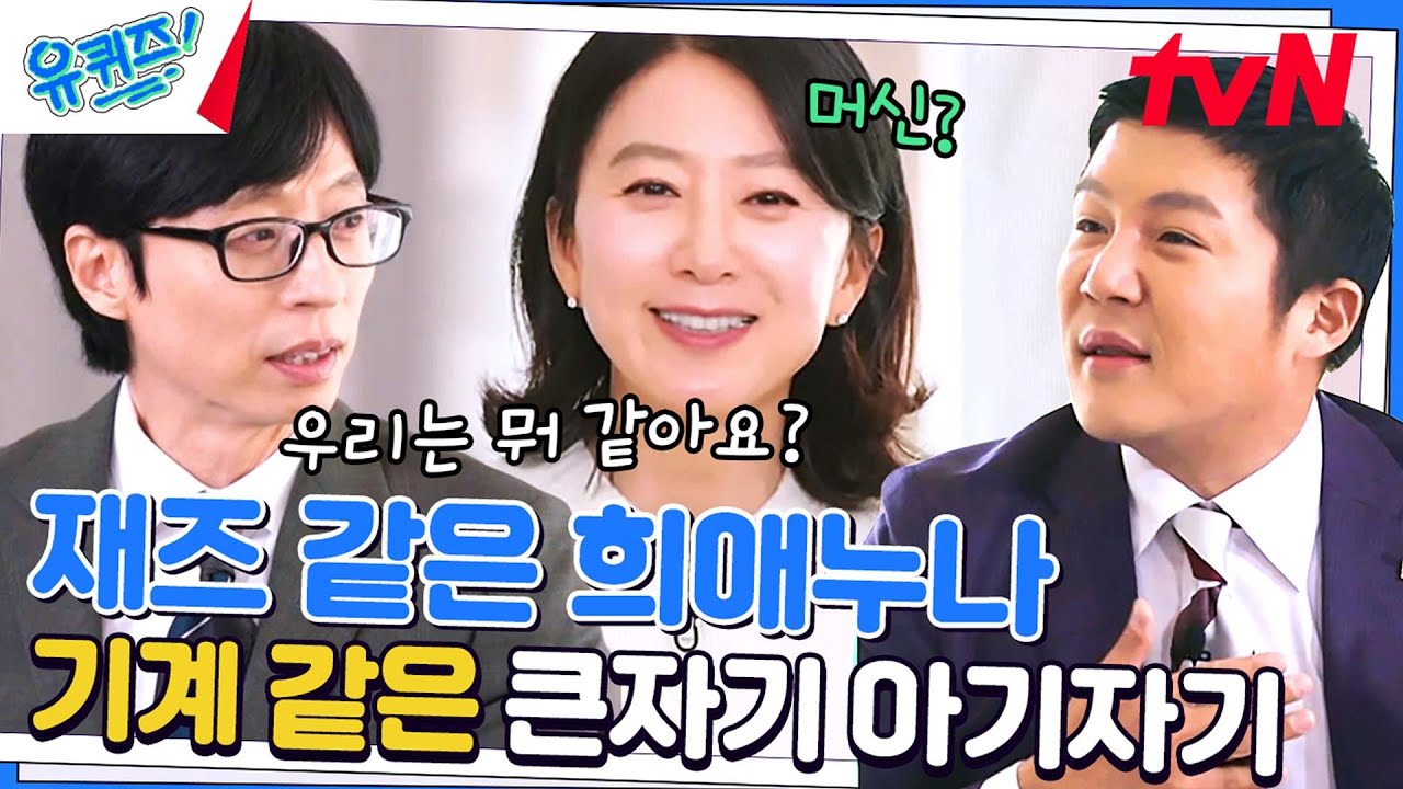 김희애, 유재석X조세호는 기계 같다 | 부부의 세계의 기록을 위협했던 드라마는?#유퀴즈온더블럭 | YOU QUIZ ON THE BLOCK EP.189 | tvN 230412 방송