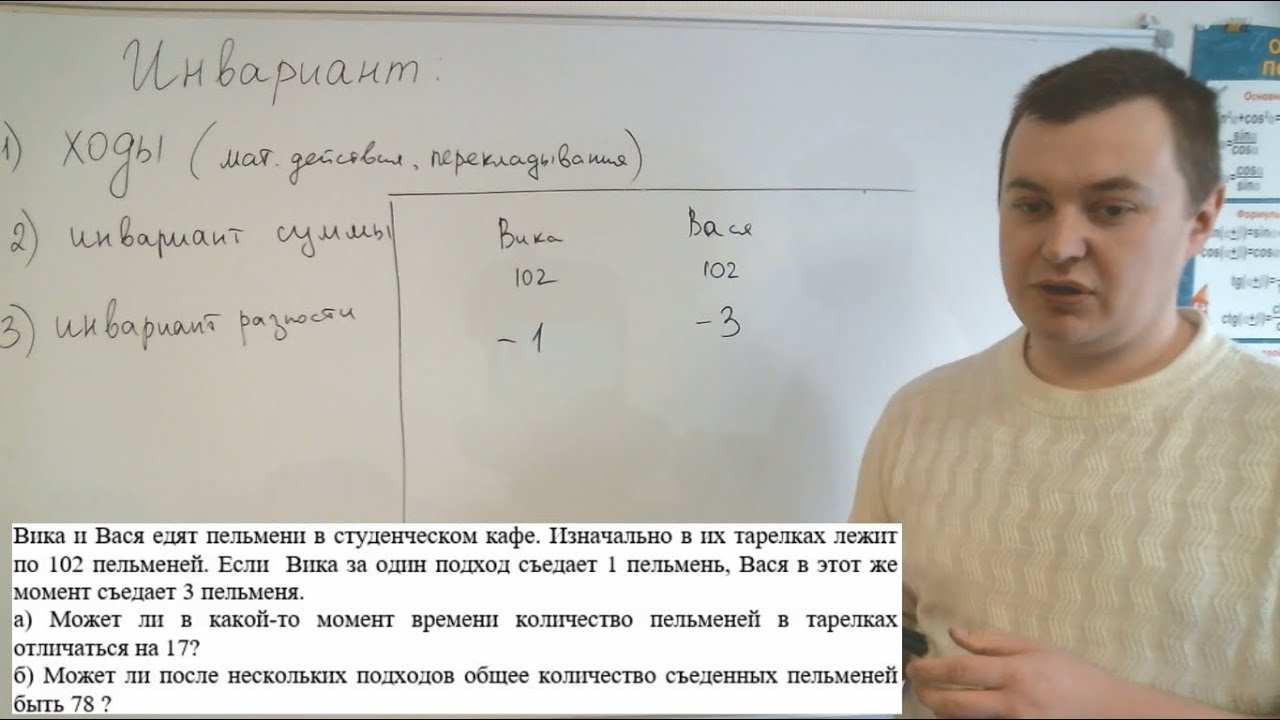 Инвариант в ЕГЭ.  Пельмени, кучки, хамелеоны.  Задачи №19