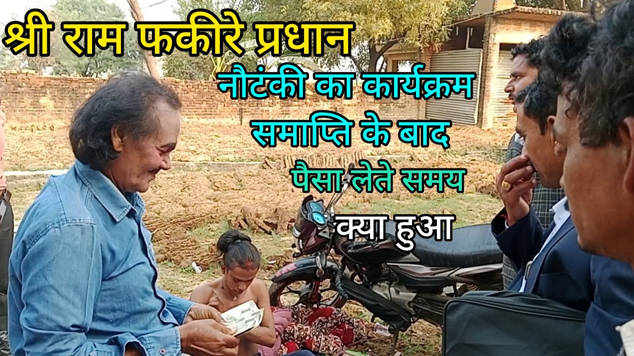 घर मालिक पैसा देते समय ऐसा क्या बोले कि मास्टर राम फकीरे प्रधान के होश उड़ गए
