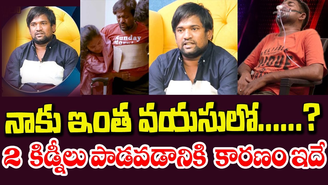 కిడ్నీ వచ్చింది కానీ....? || Punch Prasad || Jabardasth prasad || Star Entertainments
