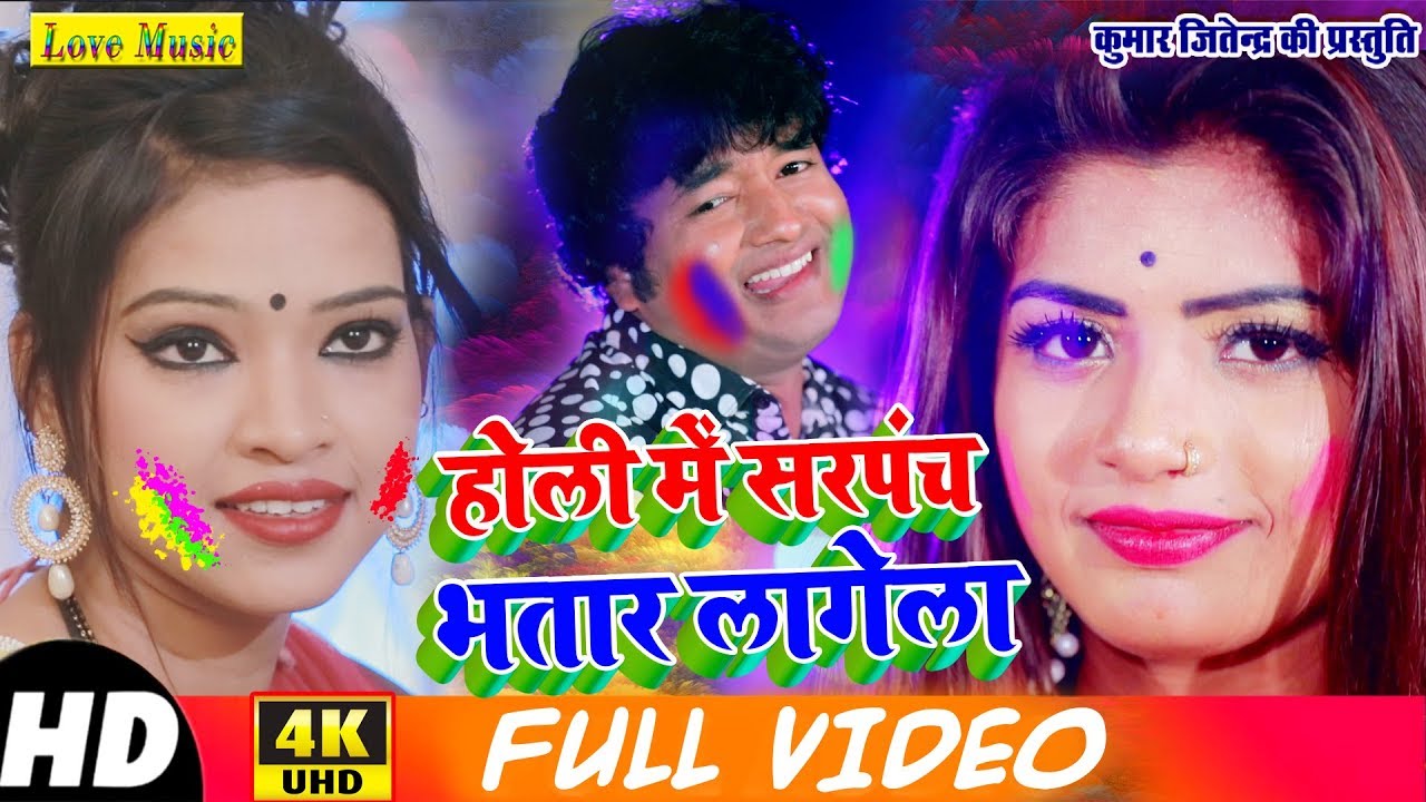 Subhash Raja - DJ बजाके गिजलस परधानवा होली में - 2019 Best Holi Song - Love Music