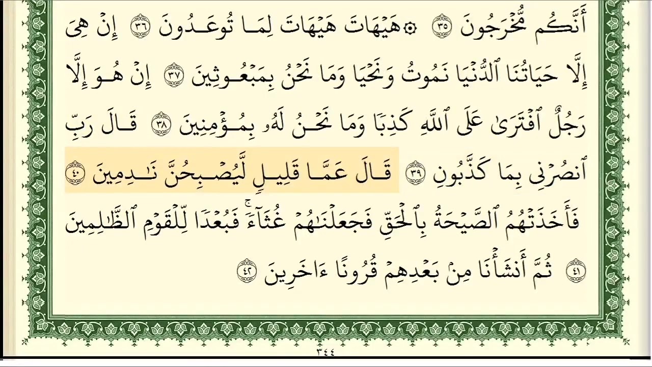 الجزء الثامن عشر للشيخ أيمن سويد