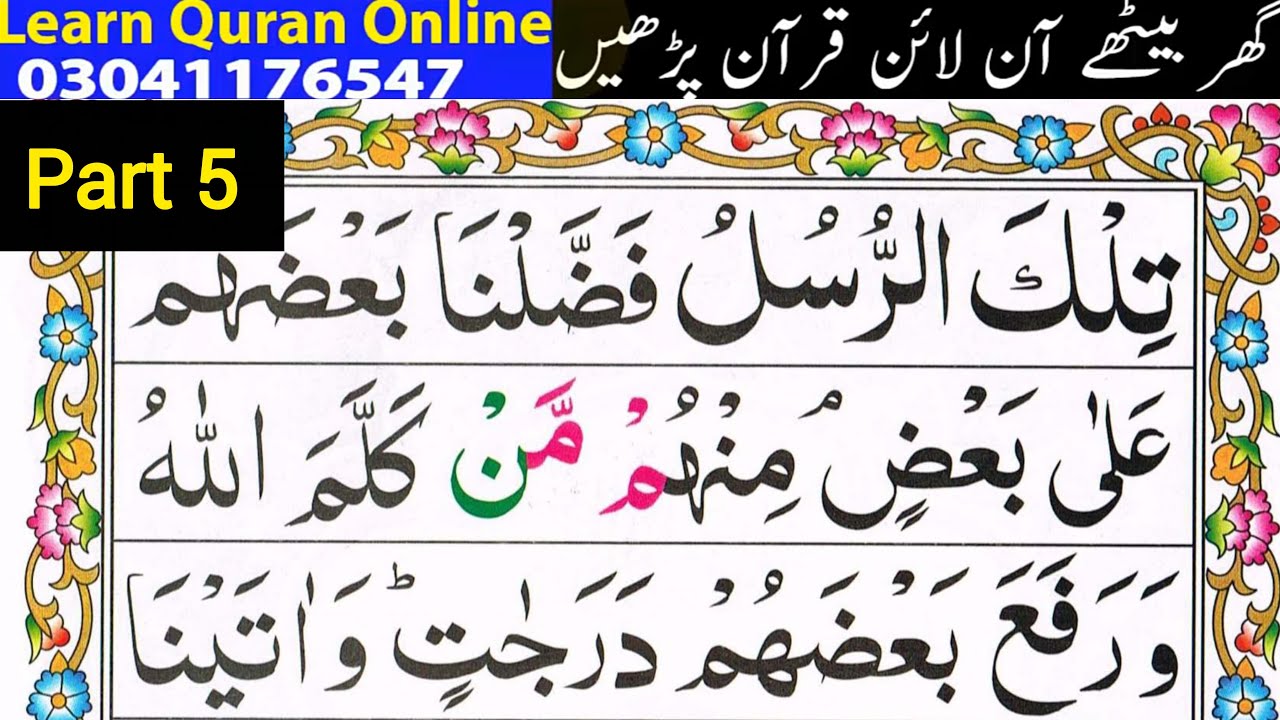 Qari Azhar is live! Aen Quran Tajweed sa Seekhen Episode 24