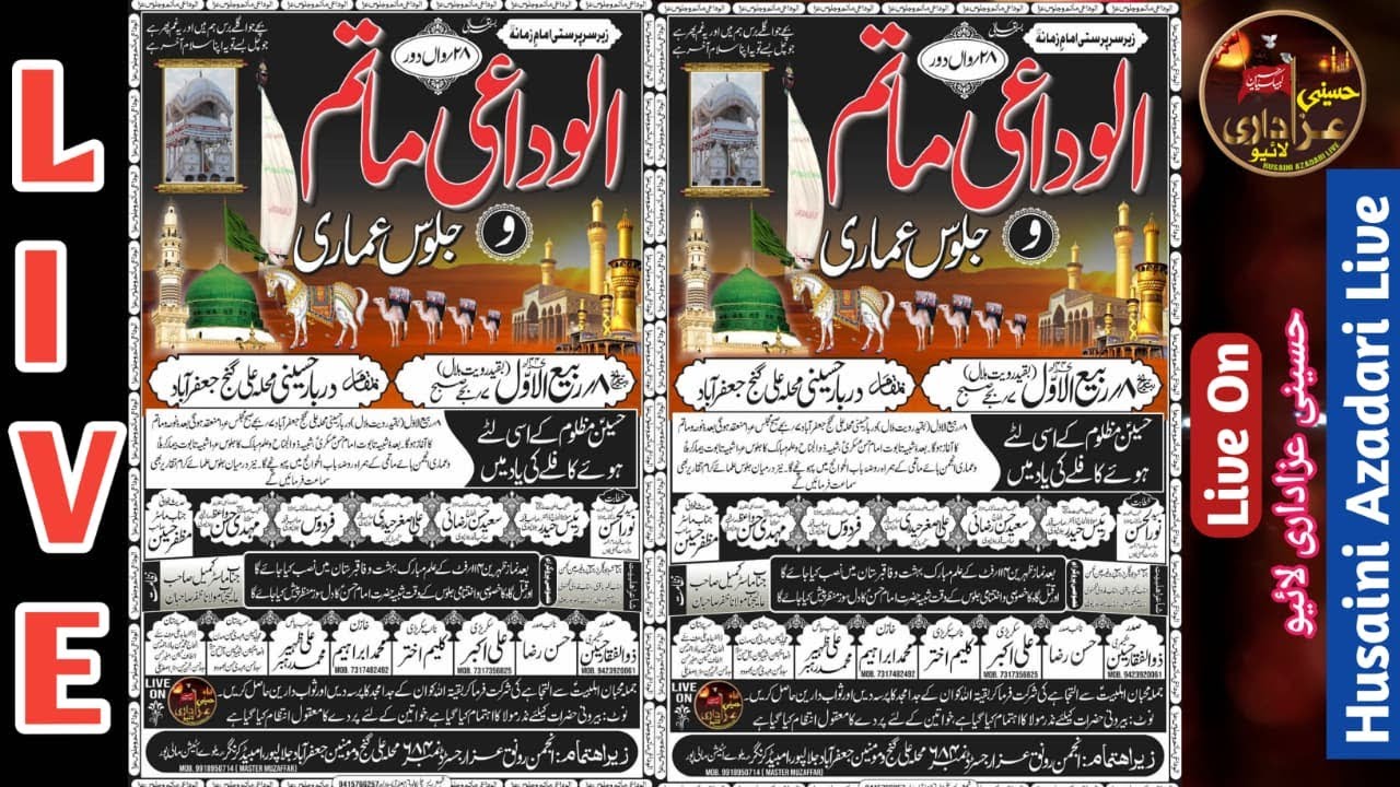 Alwedai Matam | 8 Rabiulauwal 1447/2025 | Juloos e Amari | Jafrabad Jalalpur Ambedkar Nagar U.P ||