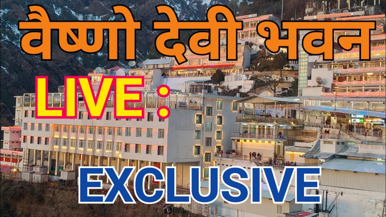 vaishno devi: वैष्णो देवी भवन से लाइव अपडेट लेटेस्ट इंफो!!#vaishno #katra