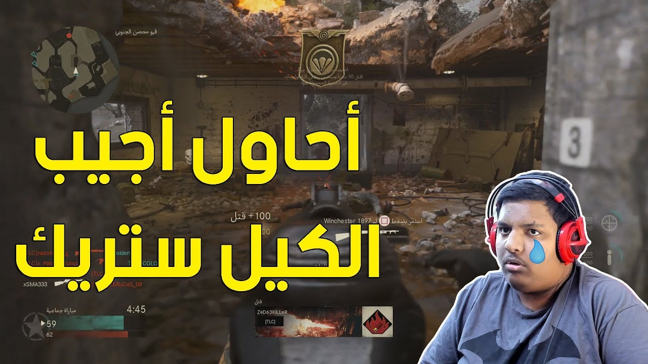 كود 14 بيتا : أحاول اجيب الكيل ستريك 😐 ! | COD WWII