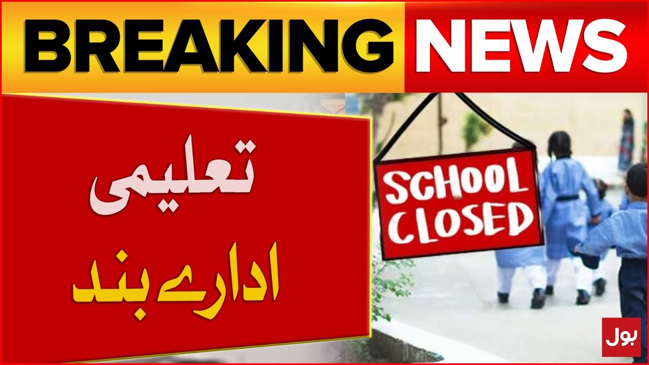 Schools to Remain Closed Tomorrow in Karachi Due to Rain | Important Update | Breaking News