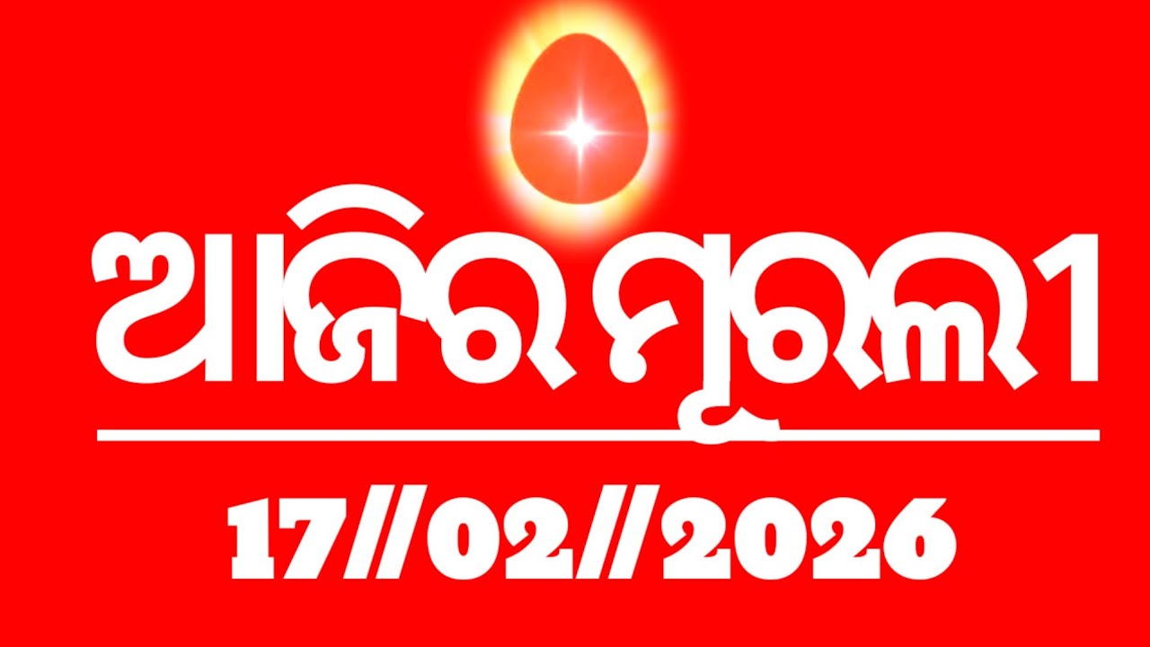 Today's odia murli 17//02//2026