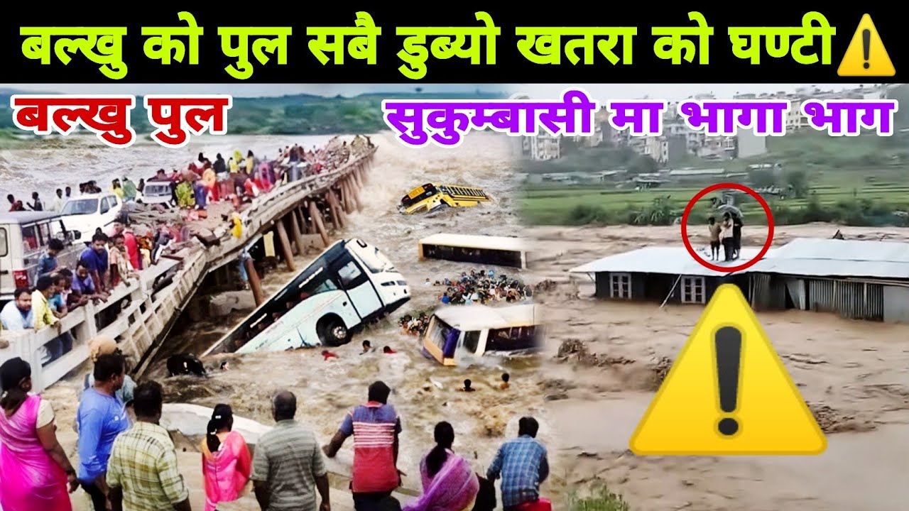 बल्खु को पुल यसरी डुब्यो😱|| Flood In Kathmandu Today|| Flood In Nepal|| Heavy Rain🌧️