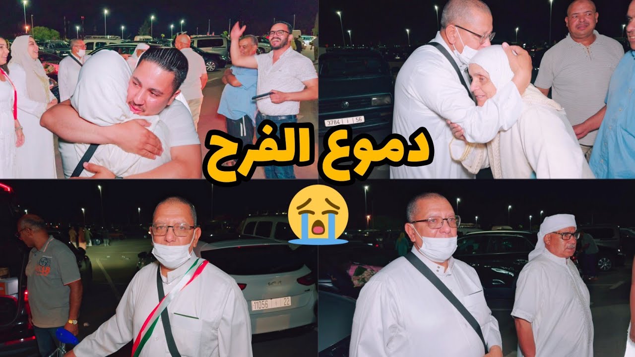 دموع الفرح😭ستقبلنا الحجاج ديالنا في المطار✈️و العائلة فرحانة برجوع ديالهم