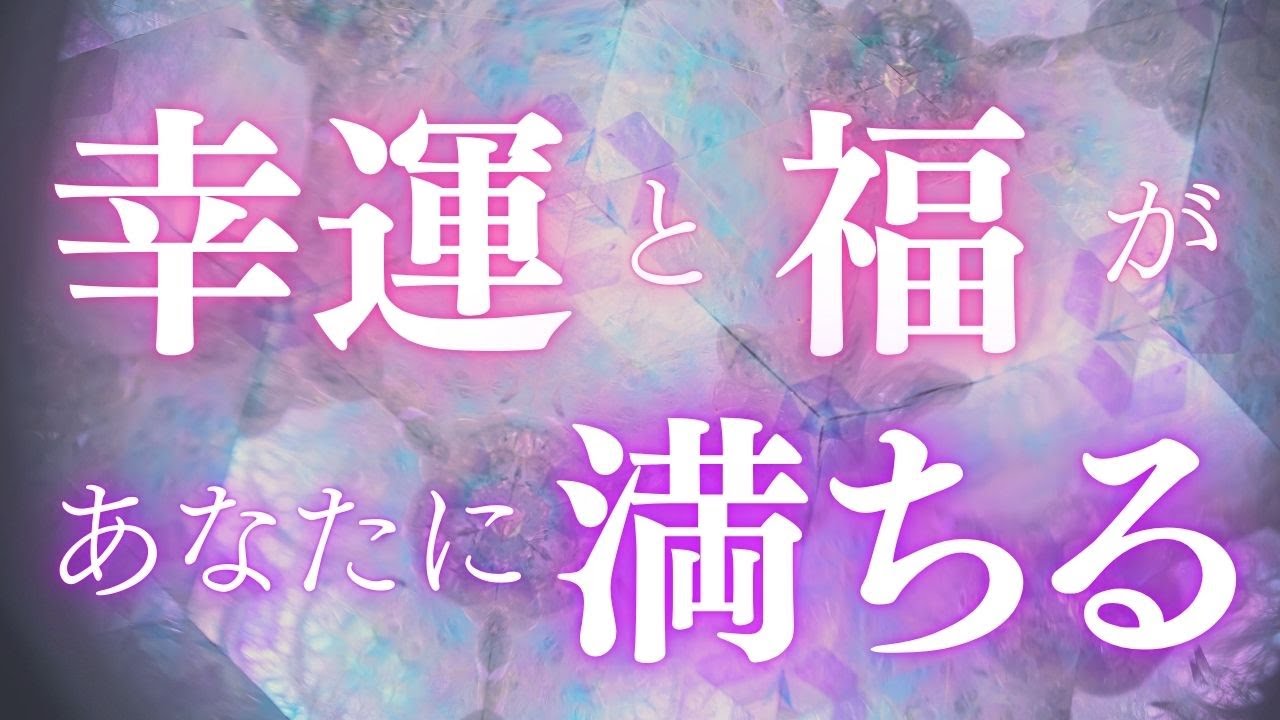 【ご縁に感謝】ご縁と感謝の調べ。福が訪れる浄化ヒーリング