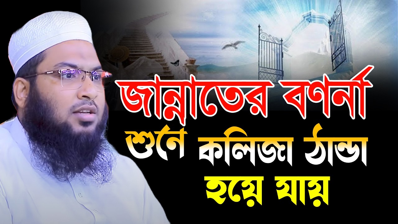 শুয়ে শুয়ে ওয়াজটি একবার শুনুন! ইসমাঈল বুখারী কাশিয়ানী ওয়াজ Ismail Bukhari Bangla Waz 2026 Ep20
