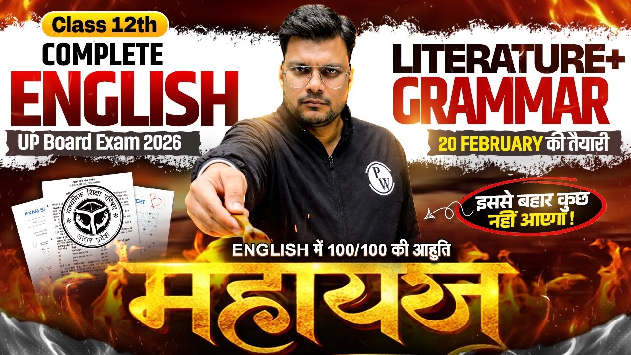 Class 12 English Complete Revision - महायज्ञ  | 100/100 पक्के |Complete Literature+Grammar |UP Board