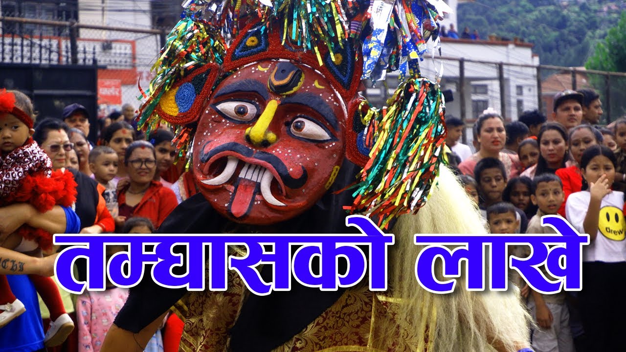 Lakhey Nach at Tamghas Gulmi तम्घास बजारको लाखे नाच
