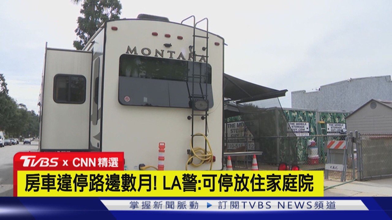 【CNN精選】野火毀家園! 加州男租房車當住所 停路邊卻收違停紅單｜TVBS新聞 @TVBSNEWS01