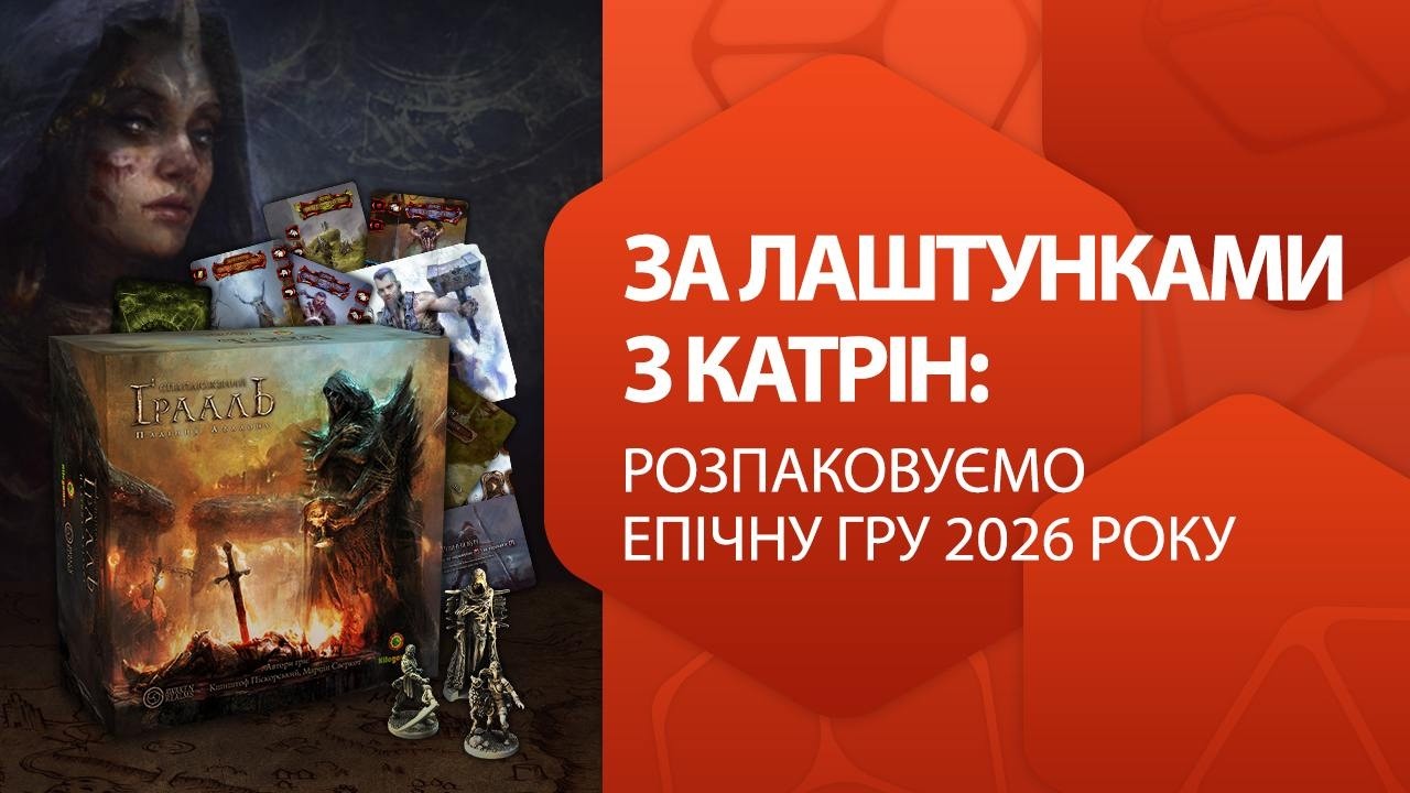 ЗА ЛАШТУНКАМИ З КАТРІН #6: Розпаковуємо 