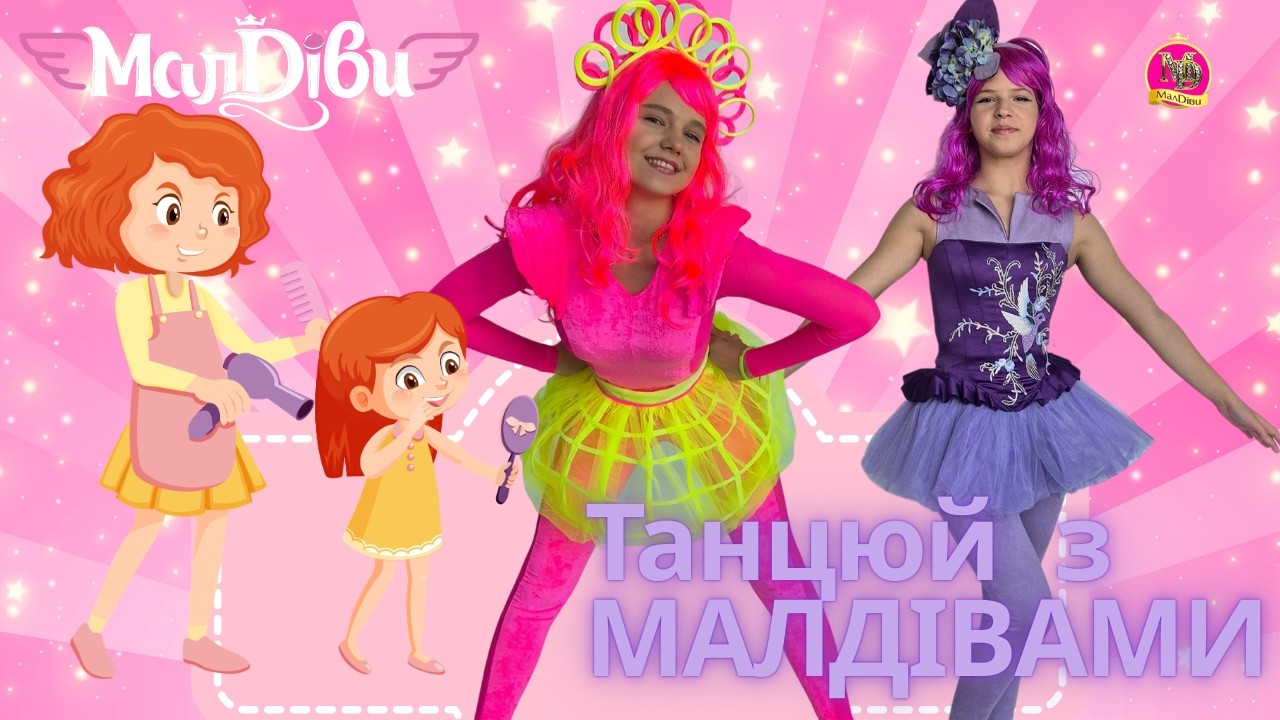 НЕХОЧУХА | МАЛДІВИ ТАНЦЮЮТЬ РУХАНКИ @ruhankymaldivy