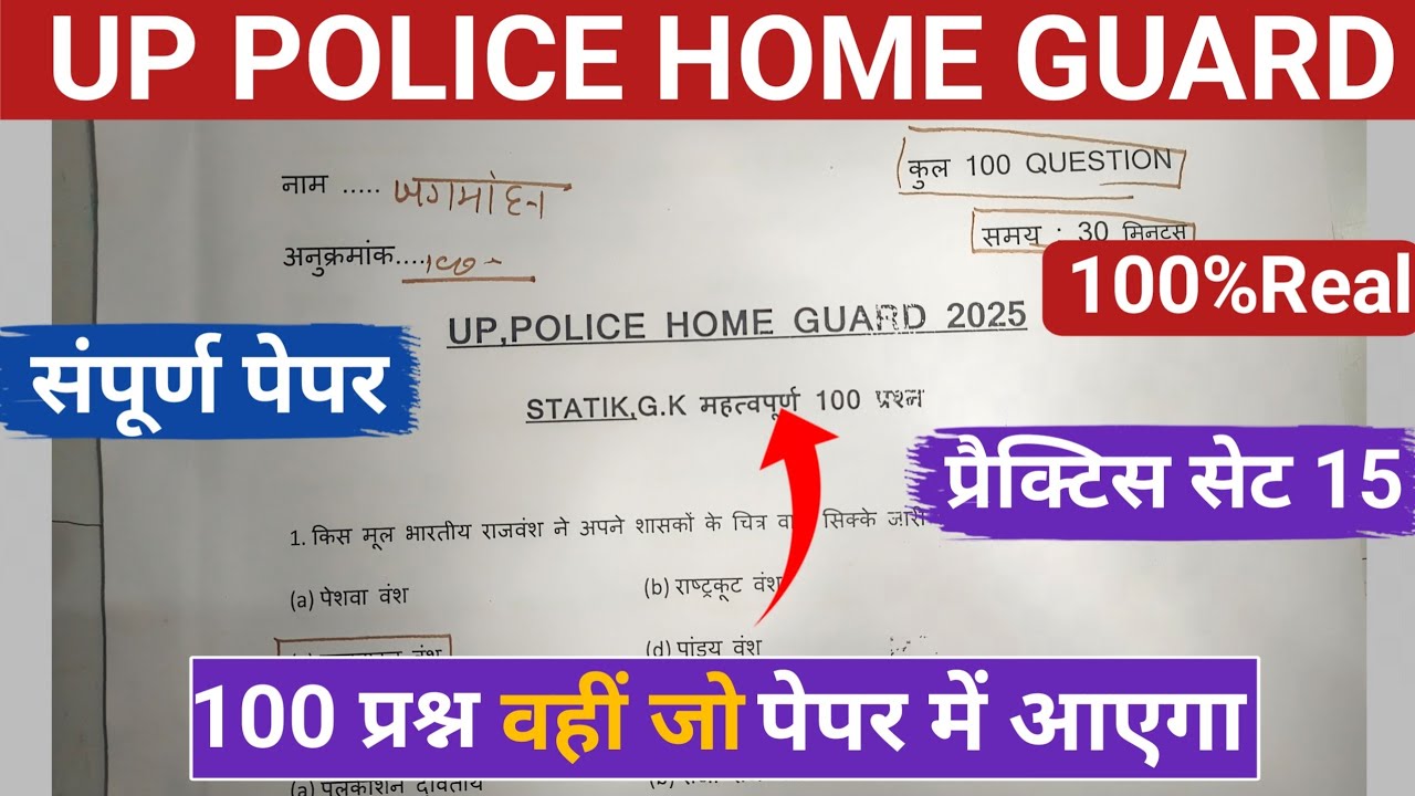 UP HOME GUARD 100 GK CLASSES | UP HOME GUARD 2025 GK CLASSES 🔥@SHIKSHITBHARAT_01 