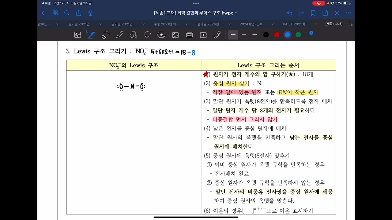 루이스 구조를 가장 쉽고 정확하게 그리는 방법!
