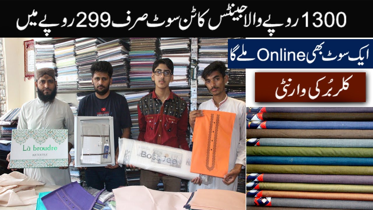 faisalabad gents cloth market | cheap gents suits wholesale market | gents fabric wholesale