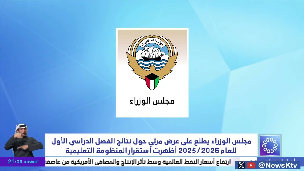 مجلس الوزراء يعقد اجتماعه الأسبوعي