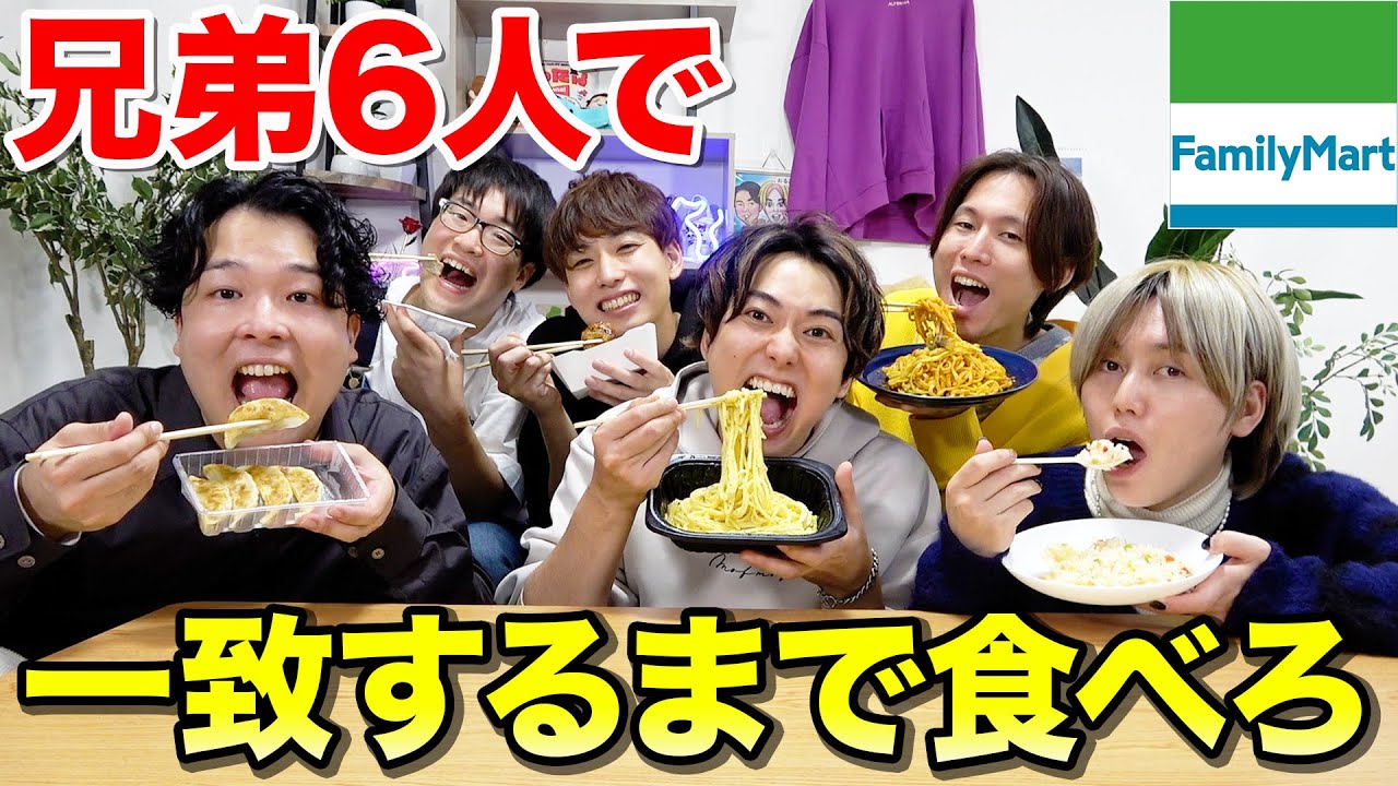 6人でコンビニ買った商品一致するまで帰れませんが地獄すぎたww【ファミマ】