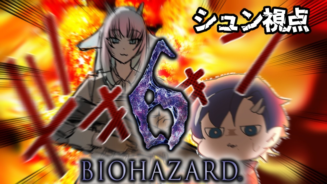 【#バイオハザード6】俺が守るよ。【#個人vtuber】