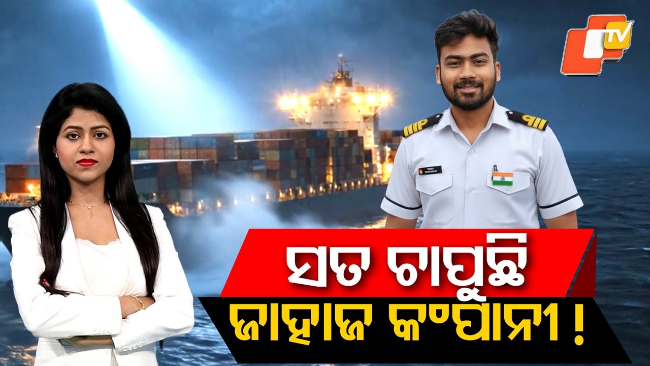 Mystery Deepens in Merchant Navy Captain Sarthak Mahapatra’s Disappearance