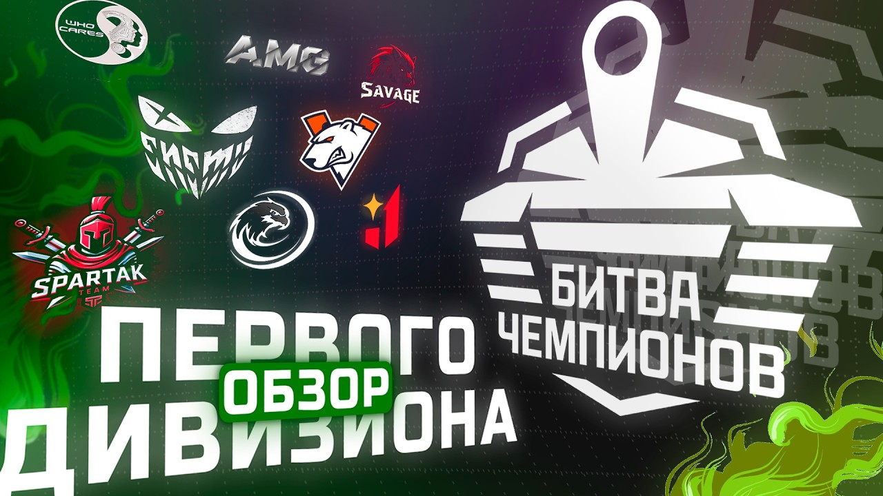 ОБЗОР СОСТАВОВ ПЕРВОГО ДИВИЗИОНА | x IIomudop_MSK x Cestuh x DemaKput