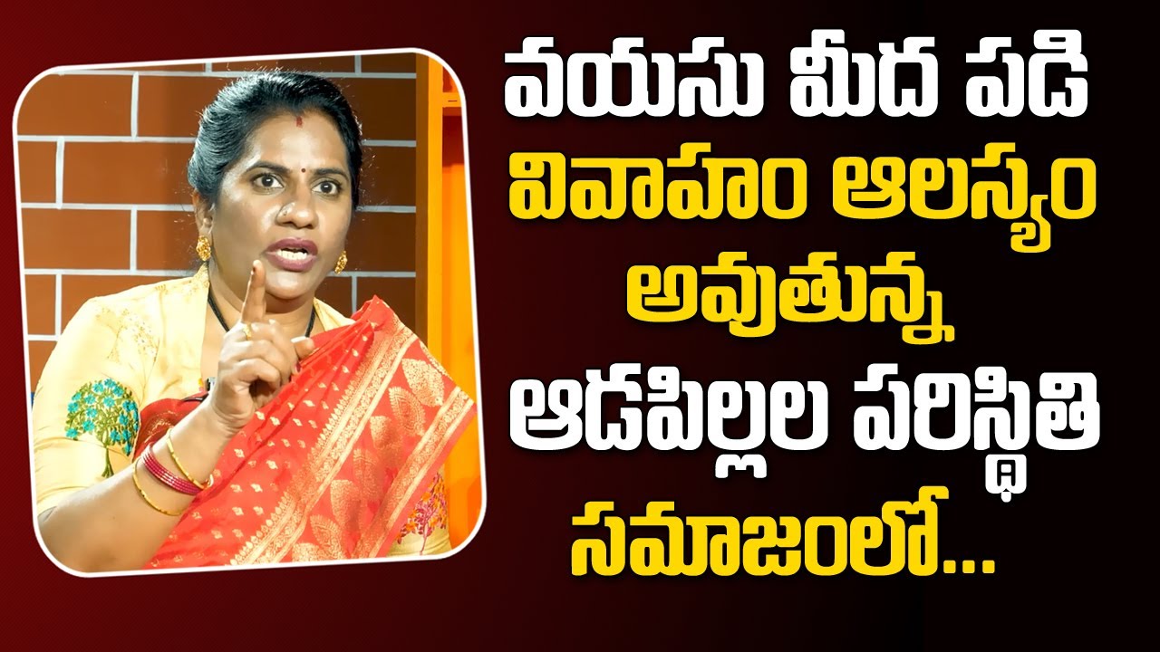 Mithunam 142 - వయసు మీద పడి వివాహం ఆలస్యం అవుతున్న ఆడపిల్లల పరిస్థితి  | Life Coach Priya Chowdary