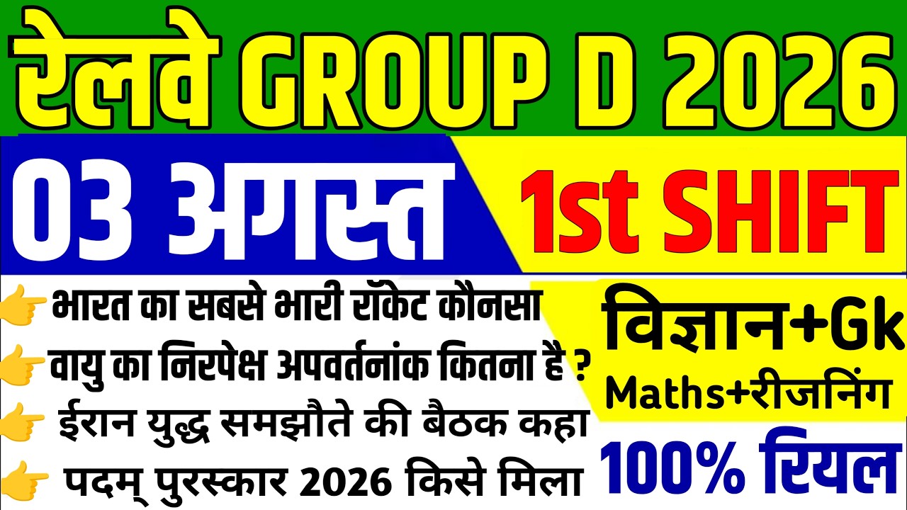 Railway Group D Today 1st Shift Paper | Railway Group D Today Paper | Railway Group D Analysis 2026