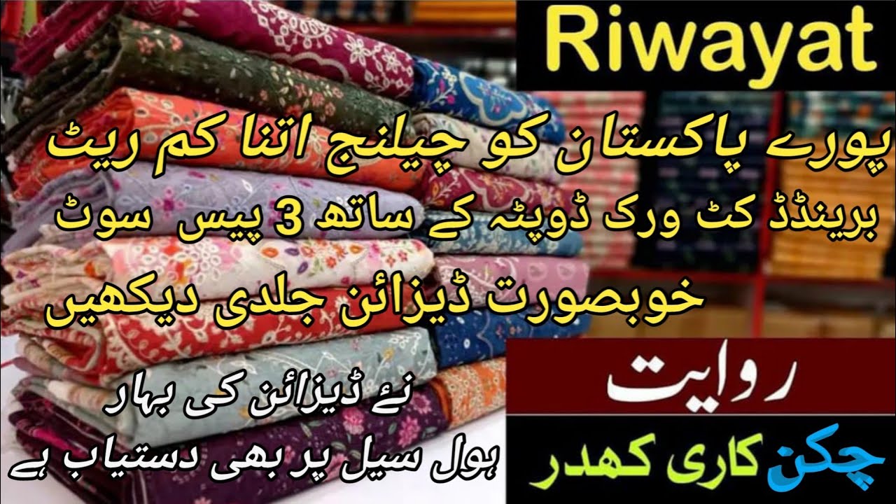Riwayat Embroidered Khaddar | Chikankari Khaddar | Riwayat Cutwork Suits 2024